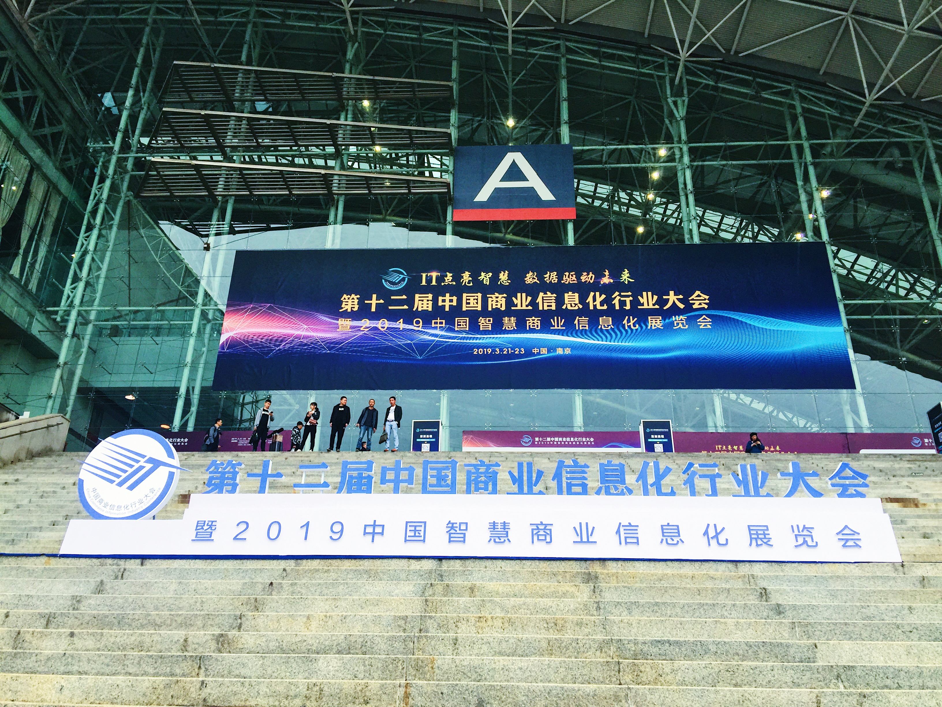 第十二届中国商业信息化行业大会喜获潜力新品奖