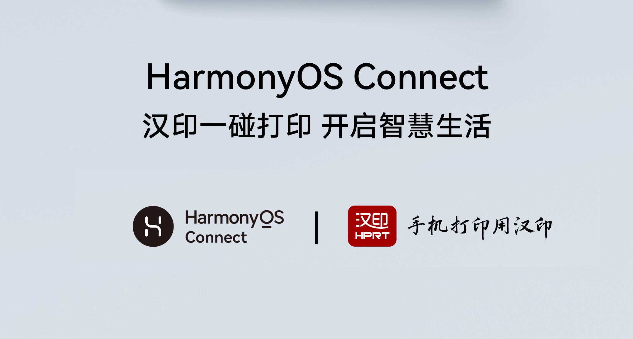 澳门沙金网址js500搭载华为HarmonyOS系统，智能打印新升级！
